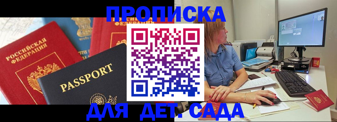 прописка ребенка в Петушках