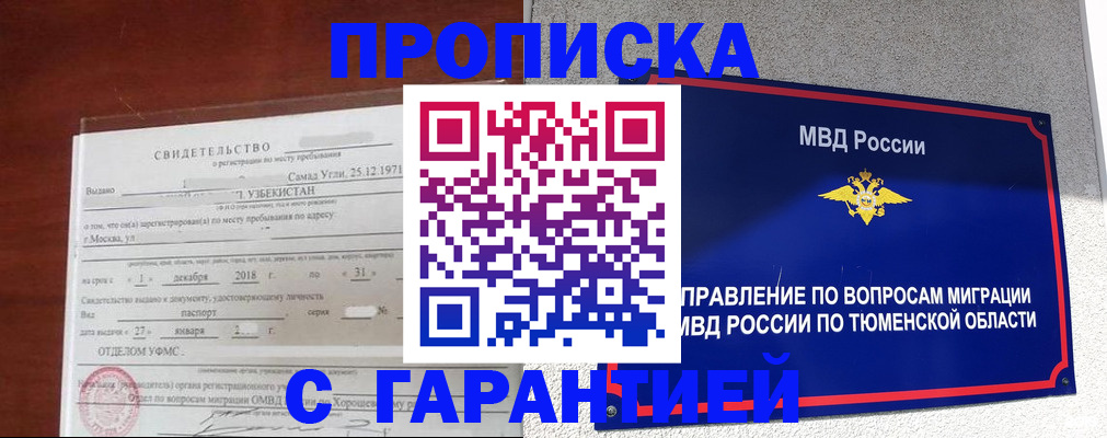 временная регистрация надежно в Петушках