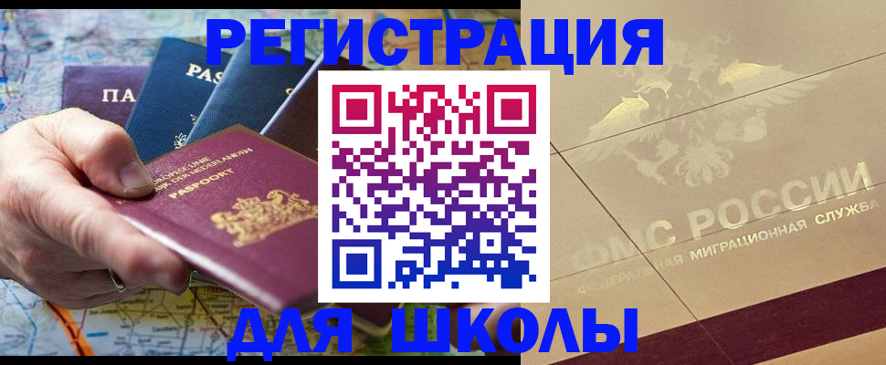 прописка для школы в Петушках