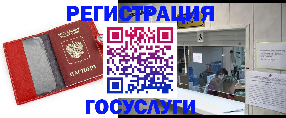 временная прописка в Петушках