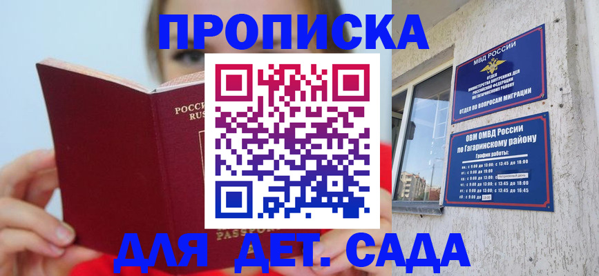 регистрация для дет. сада в Петушках